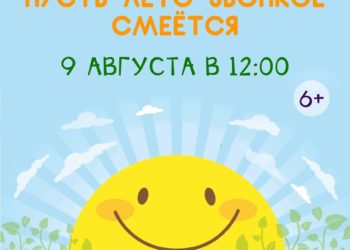 Афиша на 01.08.2025 г.