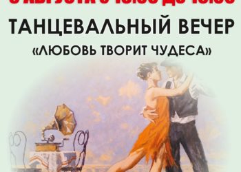 Афиша на 01.08.2025 г.