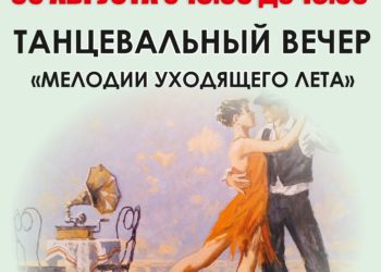 Афиша на 24.08.2025 г.
