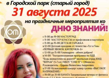Афиша на 24.08.2025 г.
