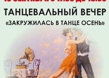 Афиша на 01.09.2025 г.