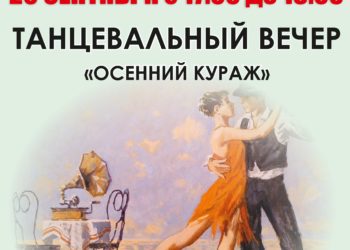 Афиша на 01.09.2025 г.