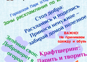 Афиша на 01.09.2025 г.