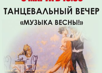 Афиша на март 2026 г.
