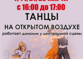 Афиша на март 2026 г.