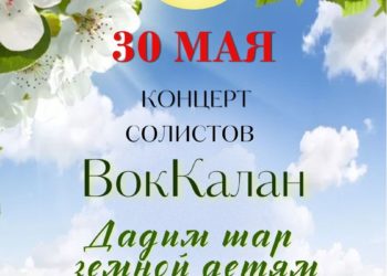 Афиша на 30.05.2026 г.