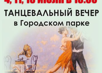 Афиша на 03.07.2026 г.