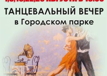 Афиша на август 2026 г.
