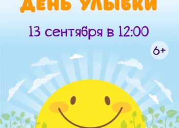 Афиша на 01.09.2026 г.