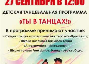 Афиша на 27.09.2026 г.