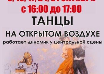 Афиша на октябрь 2026 г.