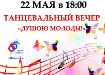 Афиша 22.05.2021 г.