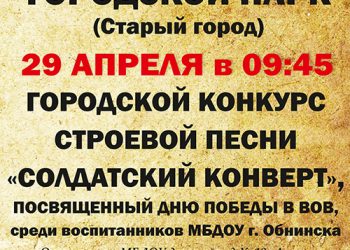 Афиша 29.04.2021 г.