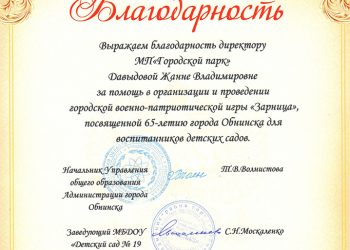 Благодарственное письмо Давыдовой Ж.В.