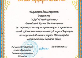 Благодарственное письмо Давыдовой Ж.В.