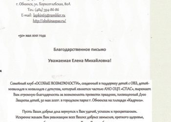 Благодарственное письмо Волковой Е.М.