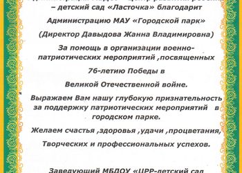 Грамота МАУ “Городской парк”
