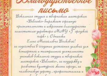 Благодарственное письмо Волковой Е.М.