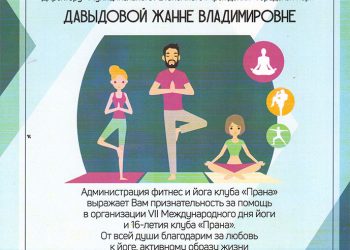 Благодарственное письмо Давыдовой Ж.В.