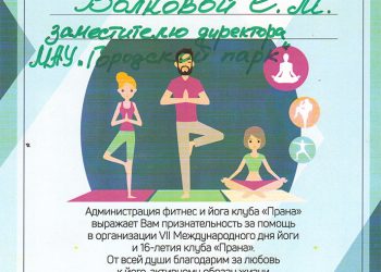 Благодарственное письмо Волковой Е.М.