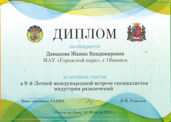 Диплом Давыдовой Ж.В.