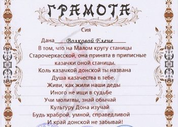 Грамота Волковой Е.М.
