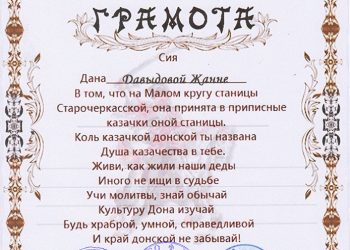 Грамота Давыдовой Ж.В.
