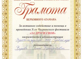 Грамота Волковой Е.М.