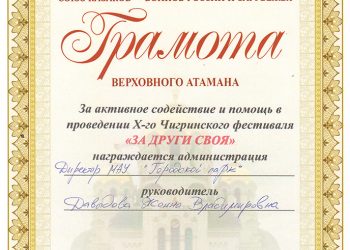 Грамота Давыдовой Ж.В.