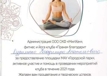 Почетная грамота Куриленко В.А.
