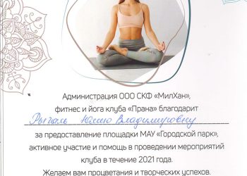 Почетная грамота Рыгаль Ю.В.