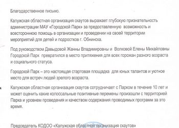 Благодарственное письмо