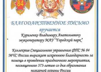 Благодарственное письмо Куриленко В.А.