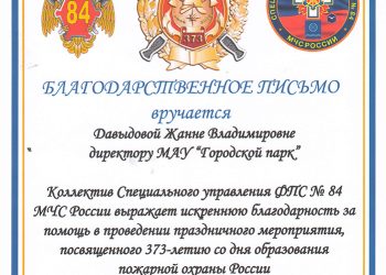 Благодарственное письмо Давыдовой Ж.В.