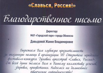 Благодарственное письмо Давыдовой Ж.В.