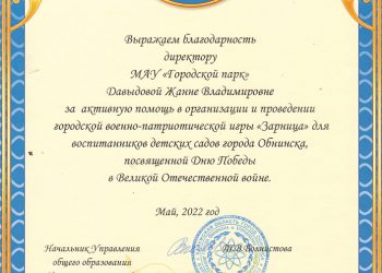 Благодарственное письмо Давыдовой Ж.В.