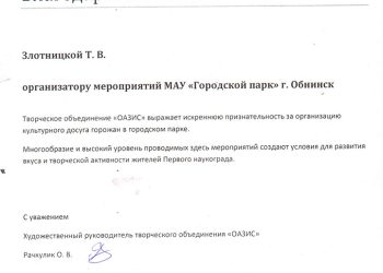 Благодарственное письмо Злотницкой Т.В.