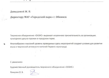 Благодарственное письмо Давыдовой Ж.В.