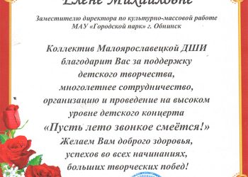 Благодарственное письмо Волковой Е.М.