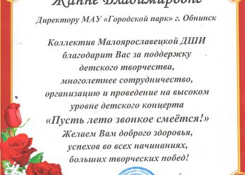 Благодарственное письмо Давыдовой Ж.В.