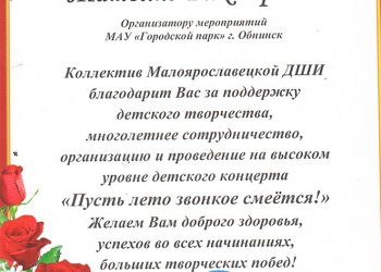 Благодарственное письмо Злотницкой Т.В.