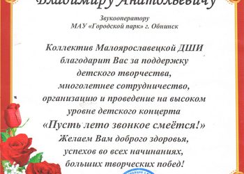 Благодарственное письмо Куриленко В.А.