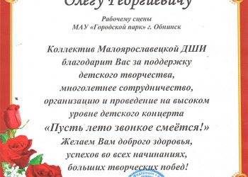 Благодарственное письмо Первушину О.Г.
