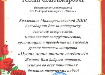 Благодарственное письмо Рыгаль Ю.В.