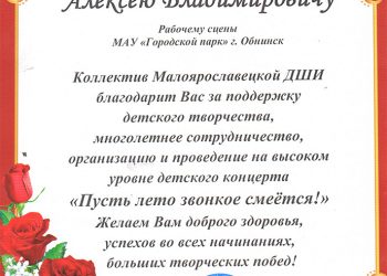 Благодарственное письмо Шишову А.В.