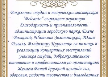Благодарственное письмо МАУ “Городской парк”