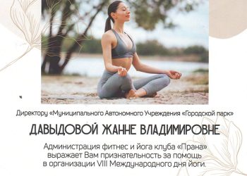 Благодарственное письмо Давыдовой Ж.В.