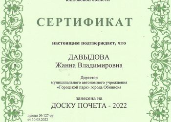 Сертификат Давыдовой Ж.В.