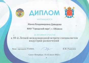 Диплом Давыдовой Ж.В.