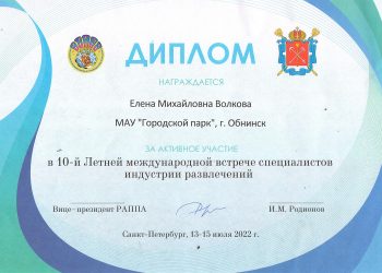 Диплом Волковой Е.М.